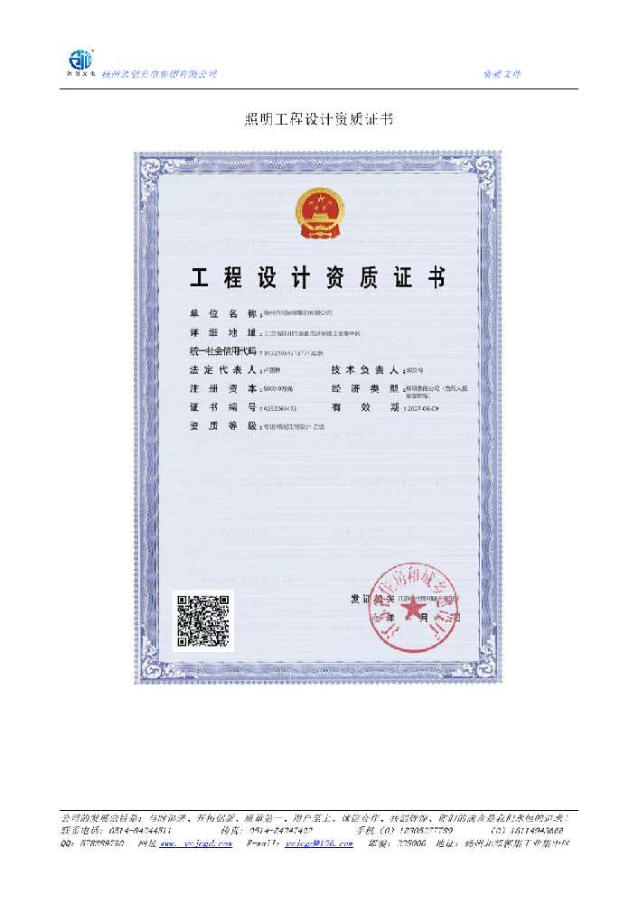 青山湖区照明工程设计资质证书