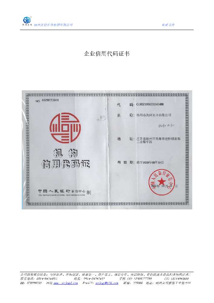 青山湖区企业信用代码证书